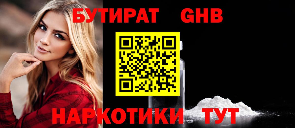 Бутират 1.4BDO Благовещенск