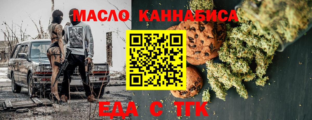 Благовещенск  Еда ТГК конопля  Вход с VPN 