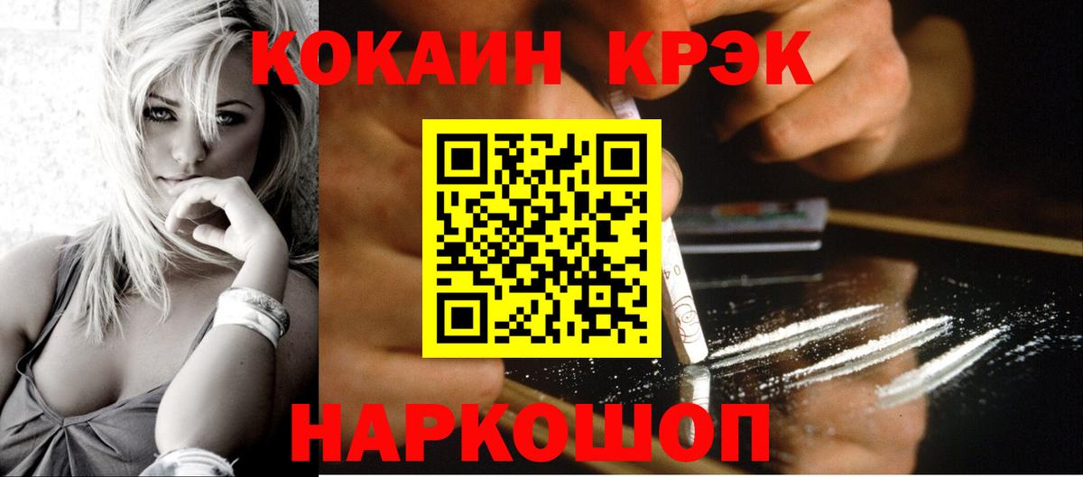 Cocaine 99% Благовещенск
