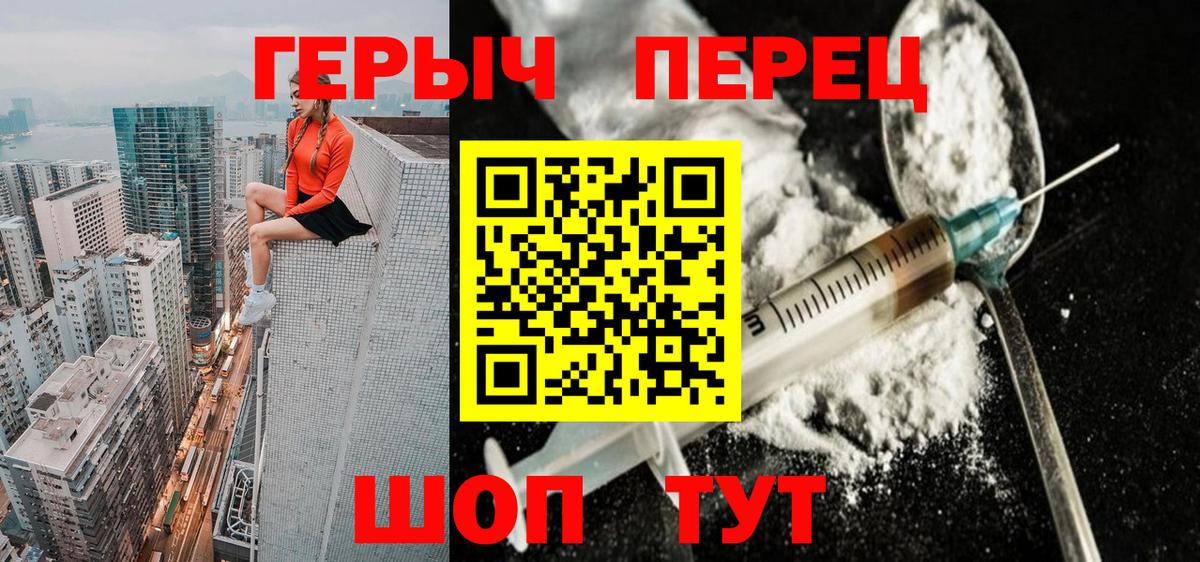 Благовещенск  ГЕРОИН Heroin  Вход с VPN 
