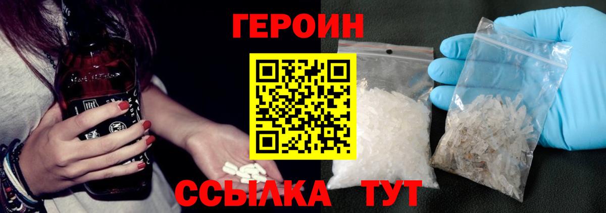 Героин афганец Благовещенск