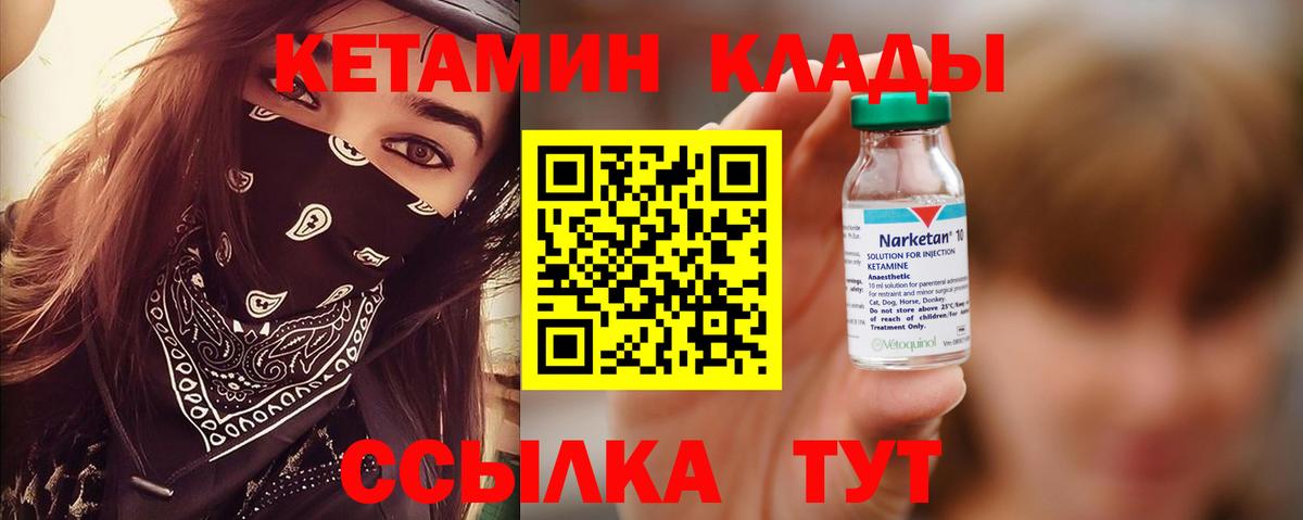 Кетамин ketamine Благовещенск
